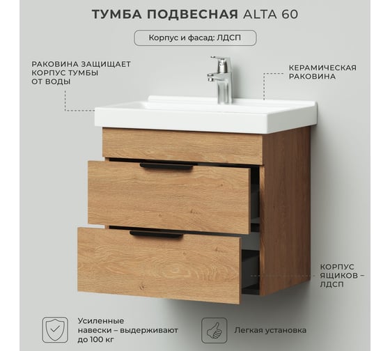 Тумба с раковиной подвесная IKA Alta 60 605х403х530 мм, умывальник FEST 60, дуб Корбридж 4657821040768