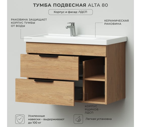 Тумба с раковиной подвесная IKA Alta 80 левая, 810х453х540 мм, дуб Корбридж 4657821040645