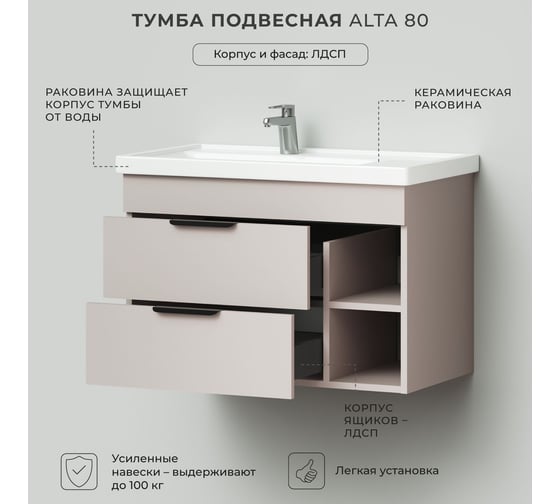 Тумба с раковиной подвесная IKA Alta 80 левая, 810х453х540 мм, кашемир серый 4657821040614