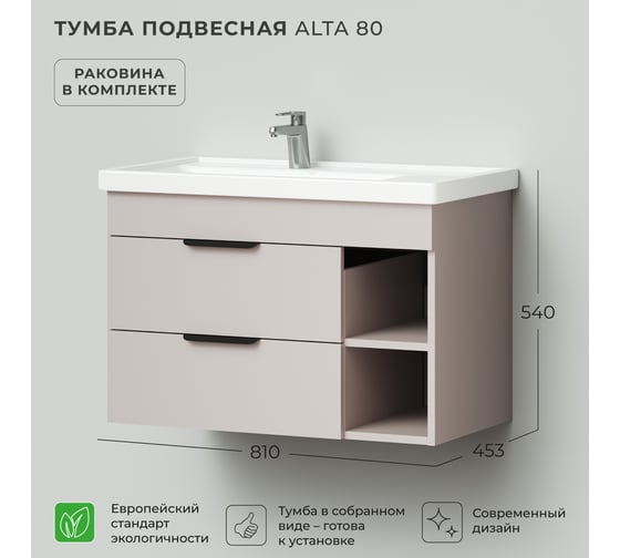 Тумба с раковиной подвесная IKA Alta 80 левая, 810х453х540 мм, кашемир серый 4657821040614