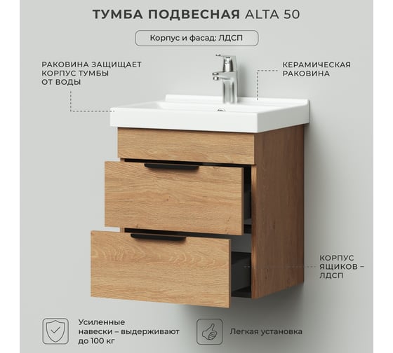 Тумба с раковиной подвесная IKA Alta 50 500х403х530 мм, умывальник FEST 50, дуб Корбридж 4657821040744