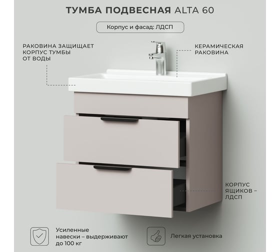 Тумба с раковиной подвесная IKA Alta 60 605х403х530 мм, умывальник FEST 60, кашемир серый 4657821040775