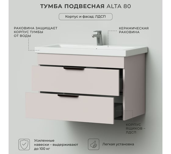 Тумба с раковиной подвесная IKA Alta 80 815х455х540 мм, кашемир серый 4657821040584
