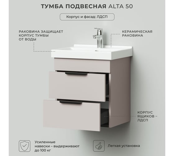 Тумба с раковиной подвесная IKA Alta 50 500х403х530 мм, умывальник FEST 50, кашемир серый 4657821040751