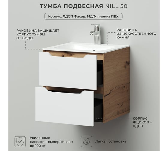 Тумба с раковиной подвесная ИТАНА Nill 50 502х471х519 мм, белый глянец 4657828216500