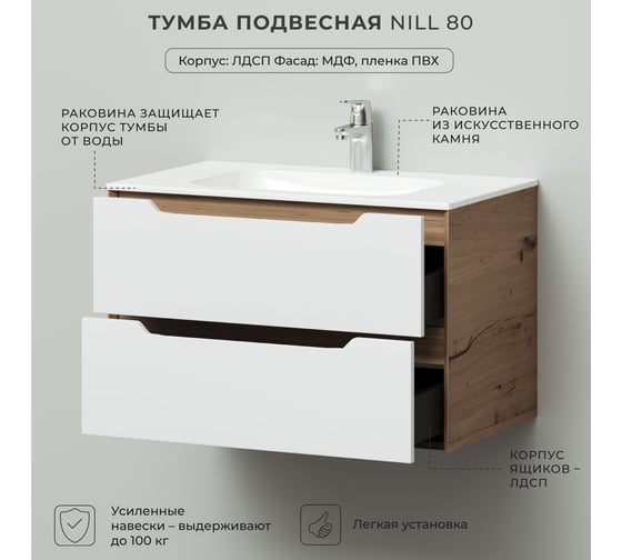 Тумба с раковиной подвесная ИТАНА Nill 80 804х477х515 мм, белый глянец 4657828216586