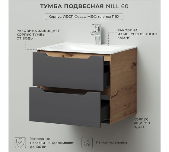 Тумба с раковиной подвесная ИТАНА Nill 60 606х477х511 мм, графит 4657828216548