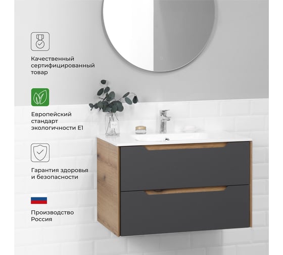 Тумба с раковиной подвесная ИТАНА Nill 80 804х477х515 мм, графит 4657828216593