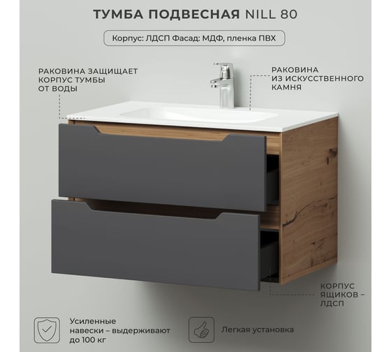 Тумба с раковиной подвесная ИТАНА Nill 80 804х477х515 мм, графит 4657828216593
