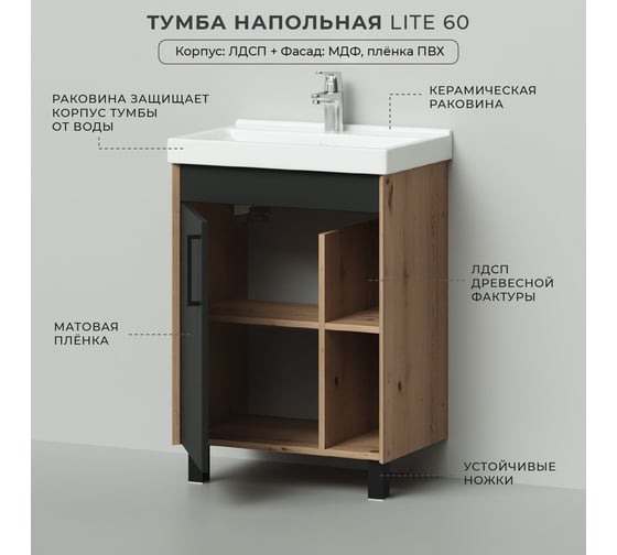 Тумба с раковиной напольная IKA Lite 60 605х403х840 мм, умывальник мебельный FEST 60, графит 4657810337084