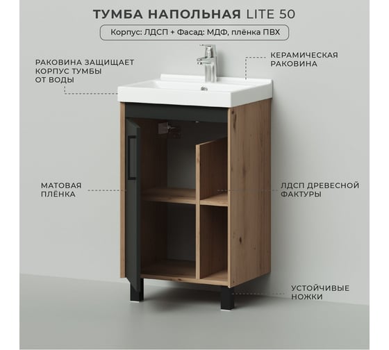 Тумба с раковиной напольная IKA Lite 50 500х403х840 мм, умывальник мебельный FEST 50, графит 4657810337060