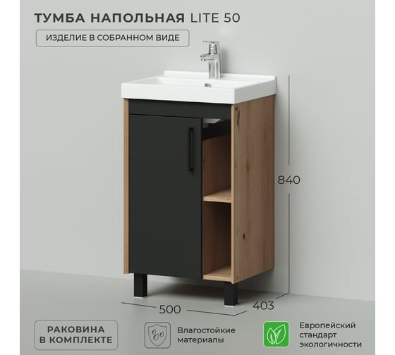 Тумба с раковиной напольная IKA Lite 50 500х403х840 мм, умывальник мебельный FEST 50, графит 4657810337060