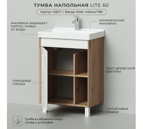 Тумба с раковиной напольная IKA Lite 60 605х403х840 мм, умывальник мебельный FEST 60, белый глянец 4657810337077