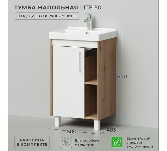 Тумба с раковиной напольная IKA Lite 50 500х403х840 мм, умывальник мебельный FEST 50, белый глянец 4657810337053