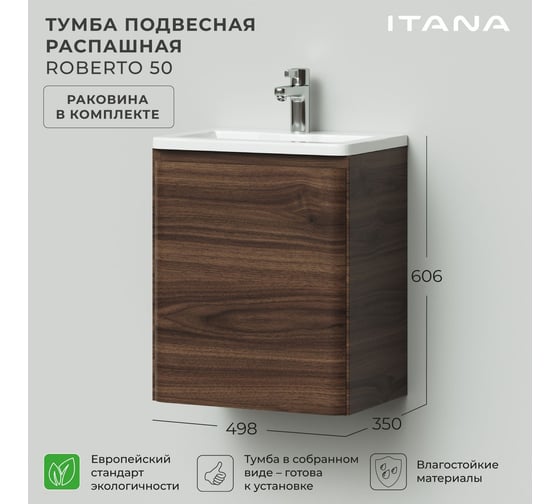 Подвесная тумба с раковиной ИТАНА распашная Roberto 50 498х350х606 Орех Пекан шоколад 4657834371194