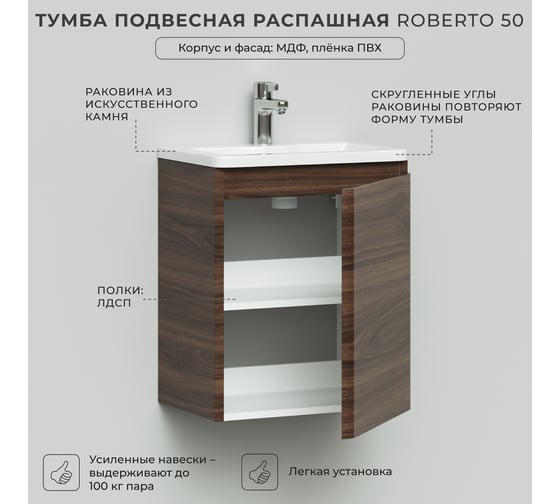 Подвесная тумба с раковиной ИТАНА распашная Roberto 50 498х350х606 Орех Пекан шоколад 4657834371194