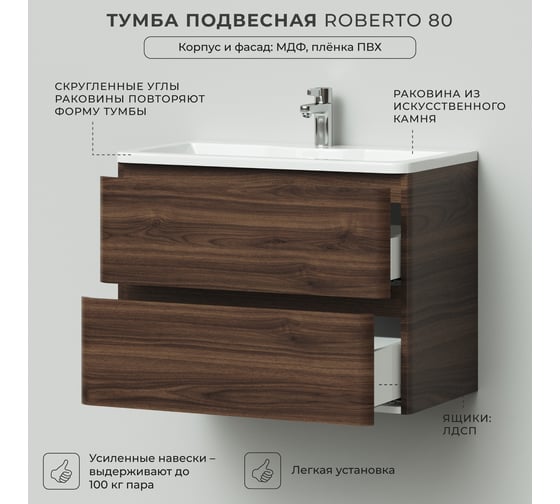 Подвесная тумба с раковиной ИТАНА Roberto 80 795х456х606 Орех Пекан шоколад 4657834371675