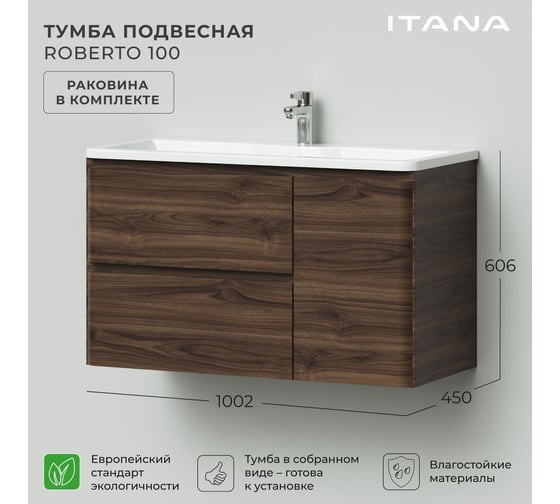 Подвесная тумба с раковиной ИТАНА Roberto 100 1002х450х606 Орех Пекан шоколад 4657834371682