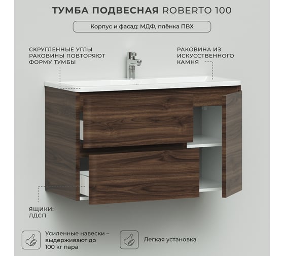 Подвесная тумба с раковиной ИТАНА Roberto 100 1002х450х606 Орех Пекан шоколад 4657834371682