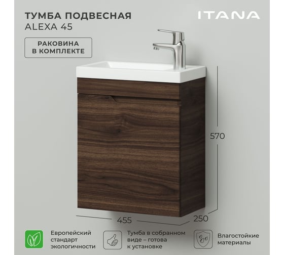 Подвесная тумба с раковиной ИТАНА Итана Alexa 45 455х250х570 левая Орех Пекан шоколад 4657834372528
