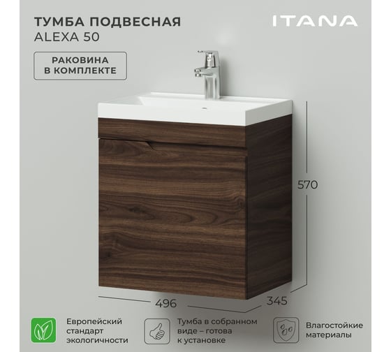 Подвесная тумба с раковиной ИТАНА Alexa 50 493х343х570 левый Орех Пекан шоколад 4657834372542