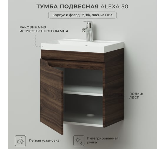 Подвесная тумба с раковиной ИТАНА Alexa 50 493х343х570 левый Орех Пекан шоколад 4657834372542