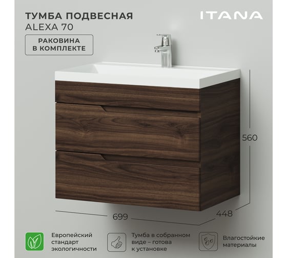 Подвесная тумба с раковиной ИТАНА Alexa 70 699х448х560 Орех Пекан шоколад 4657834373198