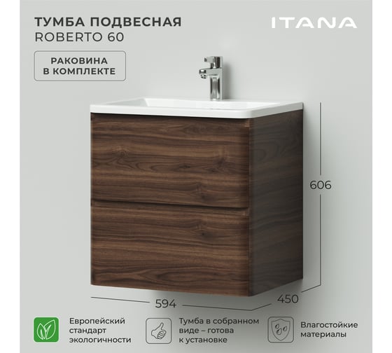 Подвесная тумба с раковиной ИТАНА Roberto 60 597х454х606 Орех Пекан шоколад 4657834371200