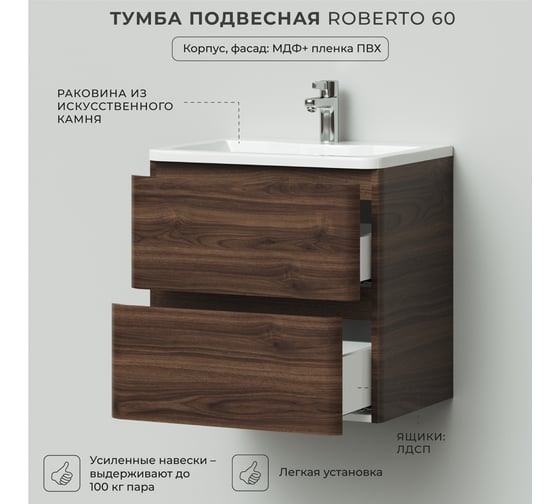 Подвесная тумба с раковиной ИТАНА Roberto 60 597х454х606 Орех Пекан шоколад 4657834371200