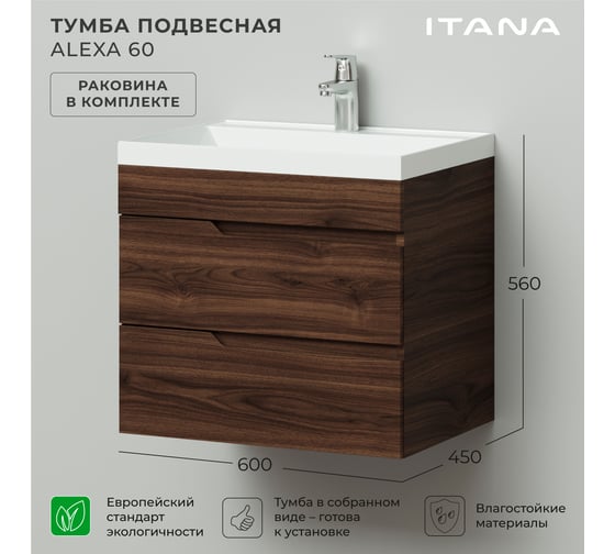 Подвесная тумба с раковиной ИТАНА Alexa 60 600х450х560 Орех Пекан шоколад 4657834372689