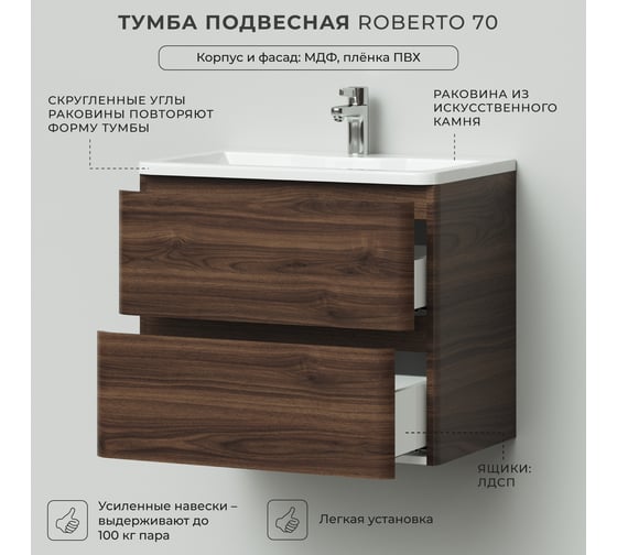 Подвесная тумба с раковиной ИТАНА Roberto 70 700х453х606 Орех Пекан шоколад 4657834371552
