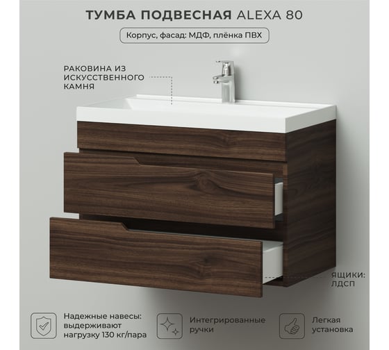 Подвесная тумба с раковиной ИТАНА Alexa 80 800х450х560 Орех Пекан шоколад 4657834373211