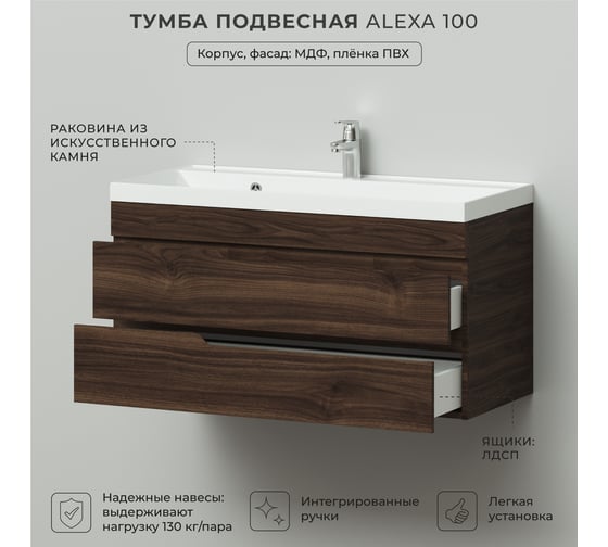 Подвесная тумба с раковиной ИТАНА Итана Alexa 100 1001х451х565 Орех Пекан шоколад 4657834373242