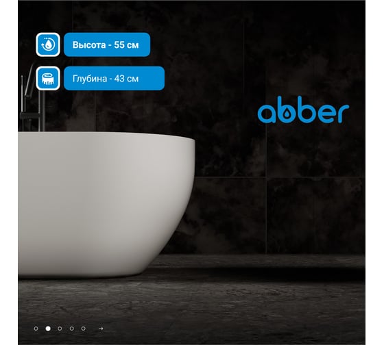 Ванна из искусственного камня ABBER Stein белая матовая AS9613-1.6