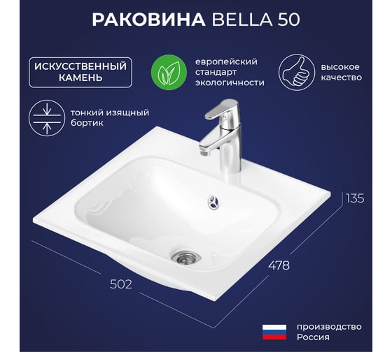 Умывальник мебельный ИТАНА Bella 50 502х147х135 4657810336896