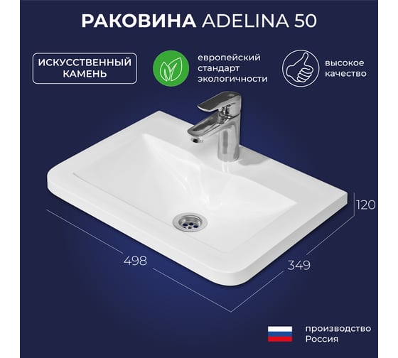 Умывальник мебельный ИТАНА Adelina 50 4657792953524