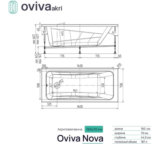 Ванна акриловая OVIVA Nova 1600х700 мм БП-э0002874