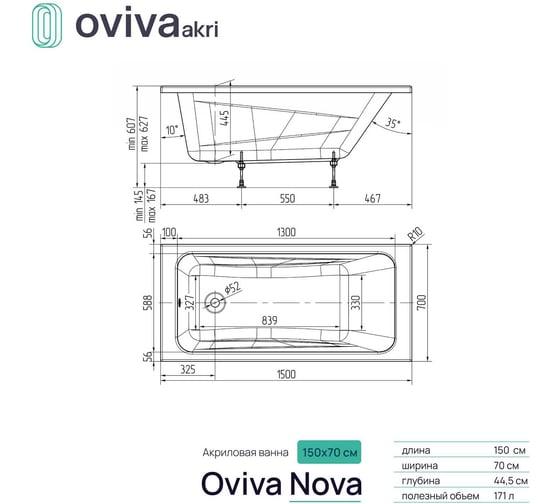 Ванна акриловая OVIVAAkri Nova 1500х700 мм БП-э0002844