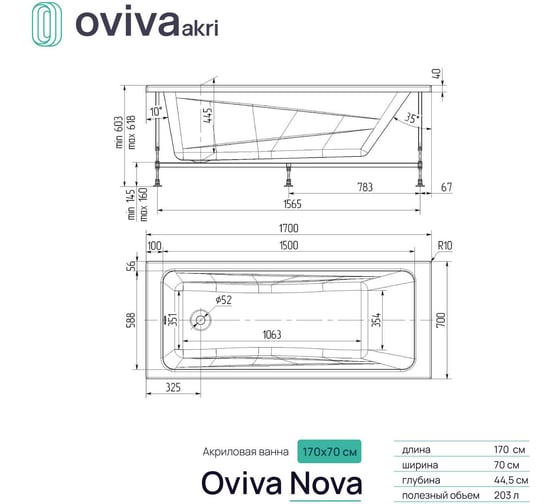 Ванна акриловая OVIVAAkri Nova 1700х700 мм БП-э0002661
