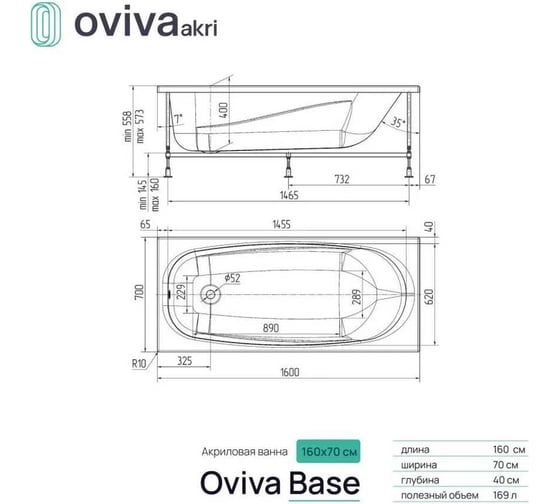 Ванна акриловая OVIVAAkri Base mini 160х70 см БП-э0000д2550