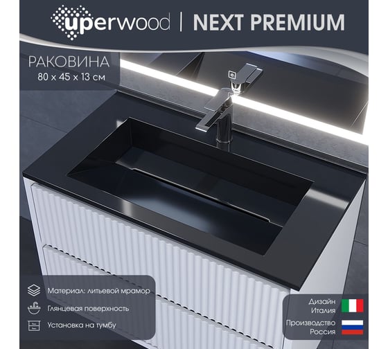Раковина для ванной uperwood Next_80 см, прямоугольная, черная глянцевая RNext80bg