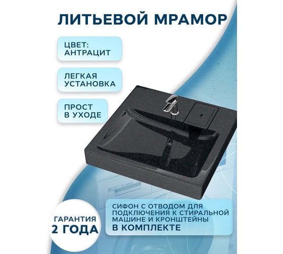 Раковина над стиральной машиной Bauedge BAU Hotel 60x60, литьевой мрамор, в комплекте с кронштейнами и сифоном, антрацит MY2002B