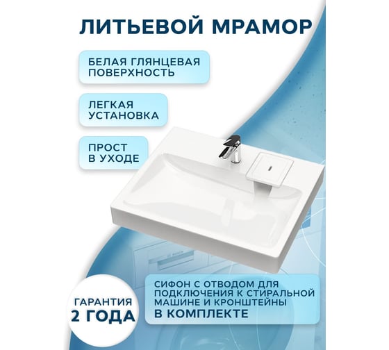 Раковина над стиральной машиной Bauedge BAU Hotel 60x50, литьевой мрамор, в комплекте с кронштейнами и сифоном MY2003