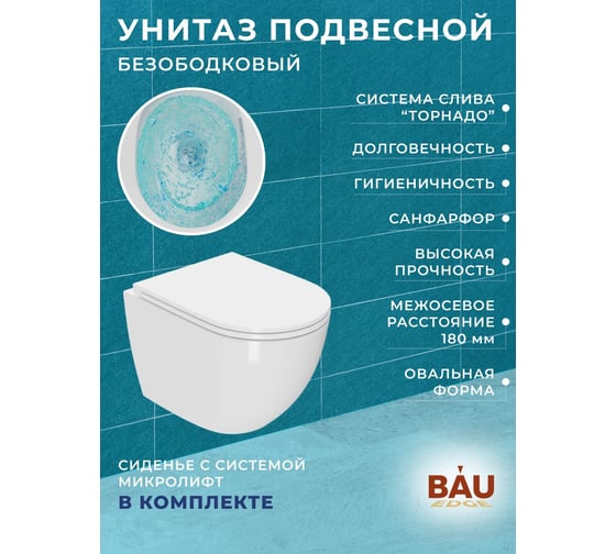 Комплект 6 в 1 Bauedge BAU усиленная инсталляция BAU IDEAL, унитаз подвесной безободковый SinteSi EVI Tornado, быстросъемное сиденьем дюропласт с микролифтом E458103-SIN-TS-EVI-152TOR-E00116