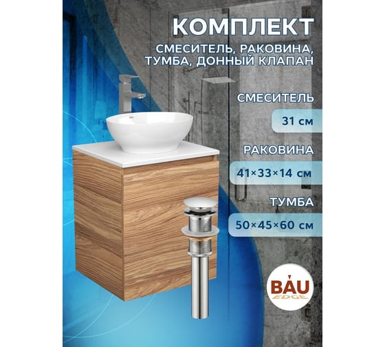 Тумба Bauedge Bau Dream Blackwood 50 с дверцей, раковина BAU Nimb 41x33, смеситель для раковины высокий Hotel Still, нержавеющая сталь, выпуск клик клак хром SD3088