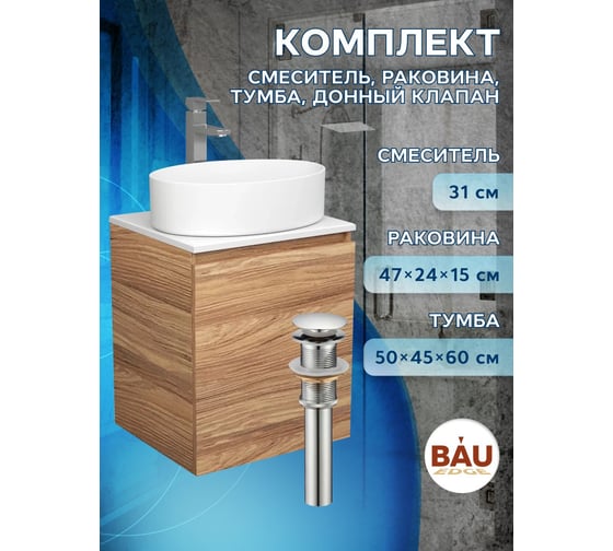 Тумба Bauedge Bau Dream Blackwood 50 с дверцей, раковина BAU Nimb 50x36, смеситель для раковины высокий Hotel Still, нержавеющая сталь, выпуск клик клак хром SD3043