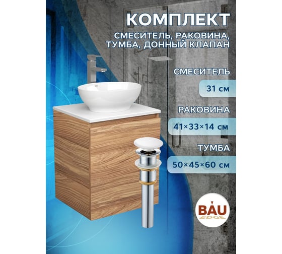 Тумба Bauedge Bau Dream Blackwood 50 с дверцей, раковина BAU Nimb 41x33, смеситель для раковины высокий Hotel Still, нержавеющая сталь, выпуск клик клак белый SD3089