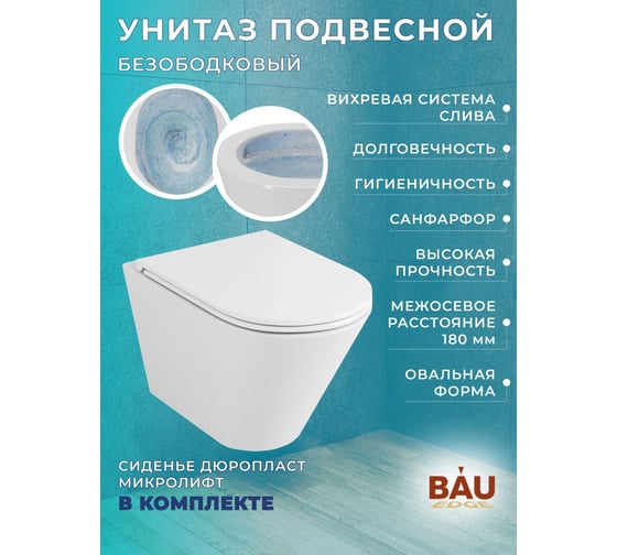 Комплект 6 в 1 Bauedge BAU усиленная инсталляция BAU IDEAL, унитаз подвесной безободковый вихревой Bau Nimb Hurricane3, сиденье дюропласт микролифт, клавиша E458103-E00121-BK0001-HQ3