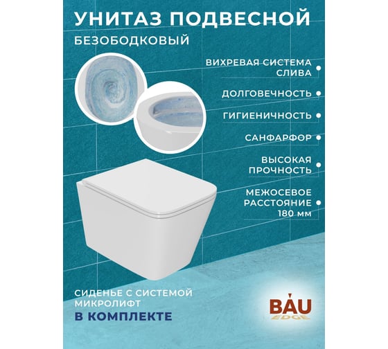 Комплект 6 в 1 Bauedge BAU усиленная инсталляция BAU IDEAL, унитаз подвесной безободковый вихревой Bau Stil Hurricane3, сиденье дюропласт микролифт, клавиша E458103-BS0001-HQ3-E00107