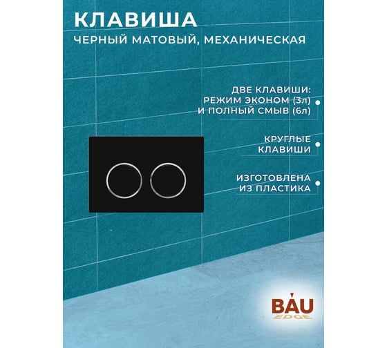 Комплект 6 в 1 Bauedge BAU усиленная инсталляция BAU IDEAL, унитаз подвесной безободковый с вихревым смывом, OWL 1975 Hurricane3, сиденье дюропласт микролифт E458103-TOWLT190403S-E00115